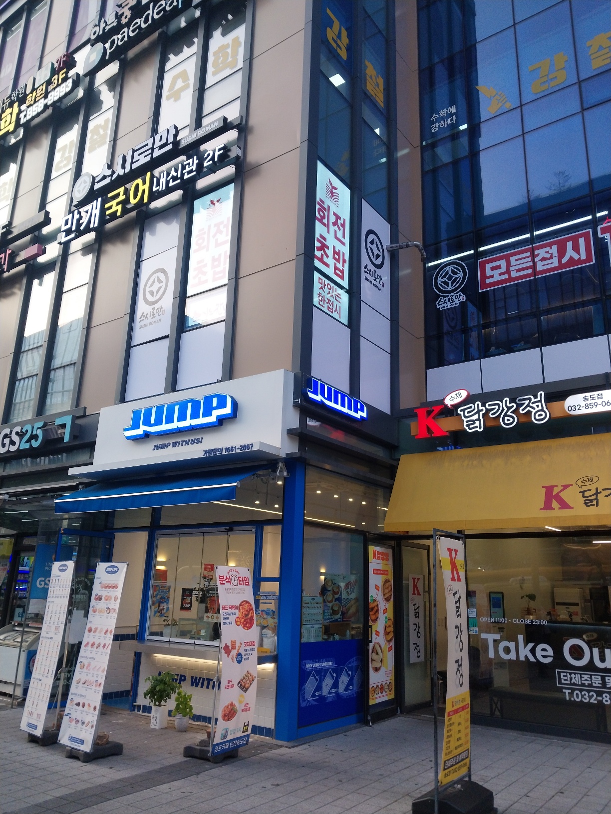 으랏차가 시공한 스시로만 외부 간판 전경