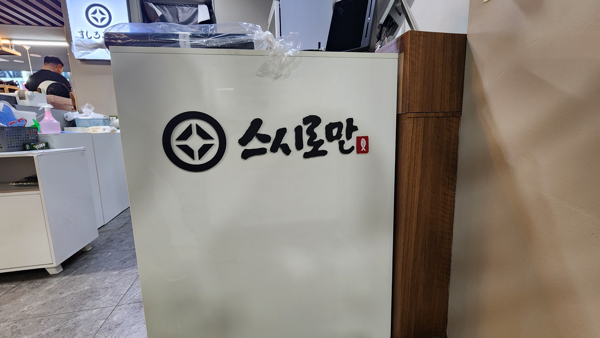 카운터 로고사인